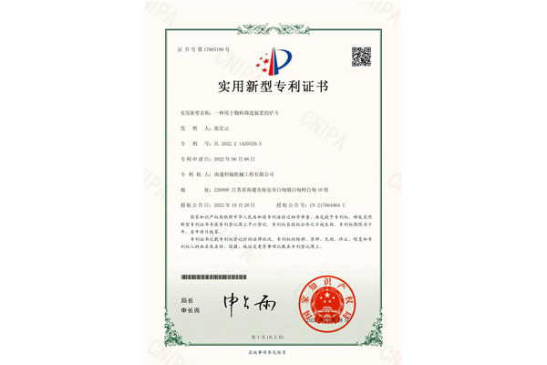 一種用于物料篩選裝置的鏟斗專利