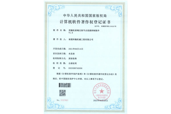 挖掘機(jī)前端支架節(jié)點連接控制軟件V1.0