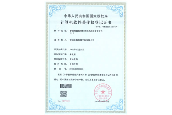 智能挖掘機(jī)用配件信息動態(tài)監(jiān)管軟件V1.0